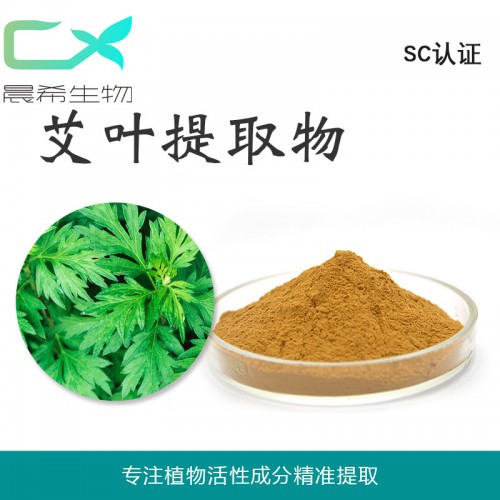 艾葉提取物10:1艾葉粉艾葉浸膏粉全水溶或醇溶現貨包郵