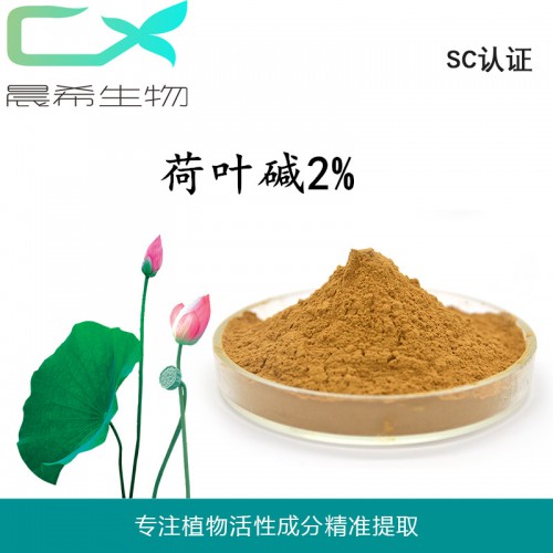 廠家直銷荷葉提取物荷葉堿2%荷葉浸膏粉現貨包郵