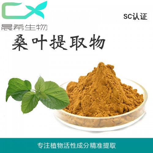 桑葉提取物10:1桑葉粉 桑葉浸膏粉全水溶或醇溶現貨包郵