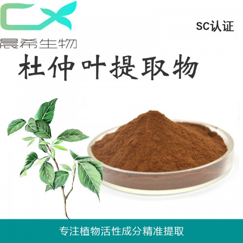 廠家杜仲葉提取物10:1杜仲葉粉 浸膏粉起訂量1KG現(xiàn)貨包郵