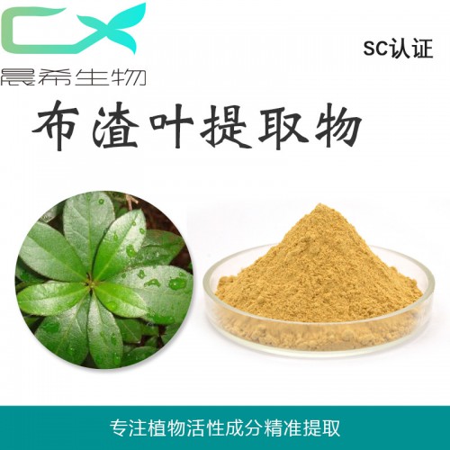 布渣葉提取物 布渣葉粉 布渣葉浸膏粉起訂量1KG現(xiàn)貨包郵