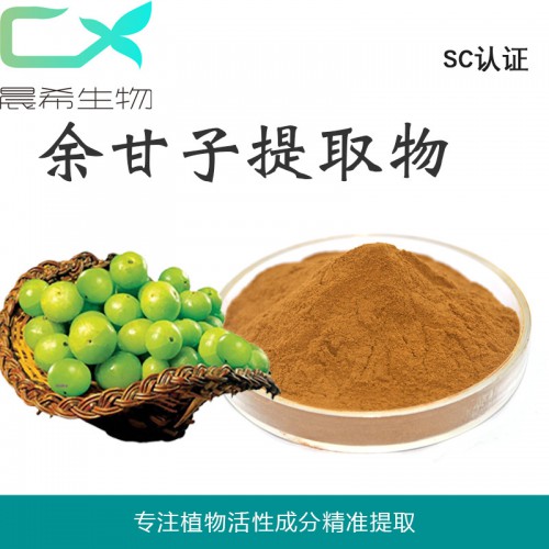 余甘子提取物10:1余甘子粉余甘子浸膏粉起訂量1KG現(xiàn)貨包郵