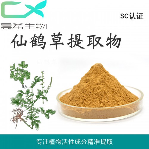 廠家直銷仙鶴草提取物10:1仙鶴草粉 仙鶴草浸膏粉現(xiàn)貨包郵