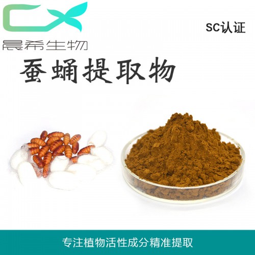 廠家蠶蛹提取物10:1蠶蛹粉 蠶蛹浸膏粉起訂量1KG現(xiàn)貨包郵