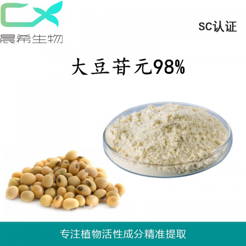 工廠直銷大豆苷元98%現(xiàn)貨起訂量1kg全國包郵