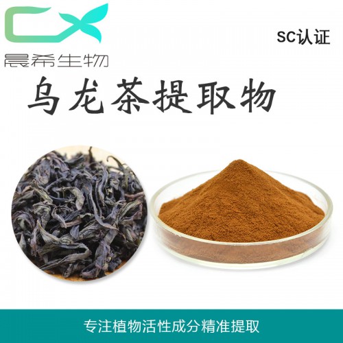 廠家直銷烏龍茶提取物10:1烏龍茶粉 烏龍茶浸膏粉現(xiàn)貨包郵