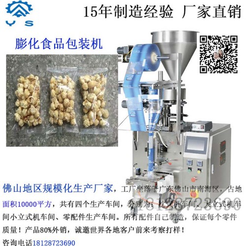 顆粒包裝機 爆米花包裝機 量杯包裝機 立式包裝機