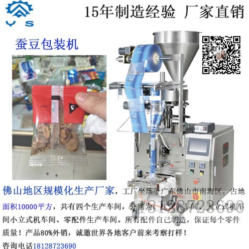 顆粒包裝機 蠶豆包裝機 量杯包裝機 立式包裝機