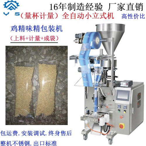 顆粒包裝機 雞精包裝機 量杯包裝機 立式包裝機