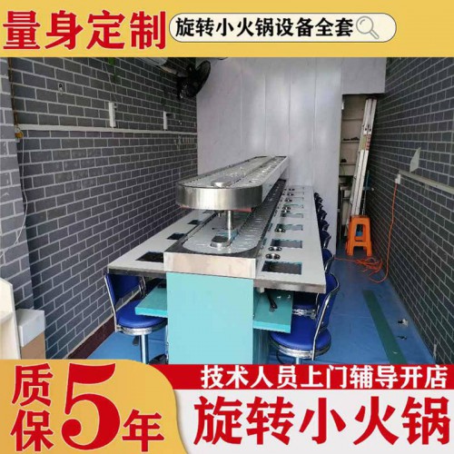 雙層旋轉小火鍋設備 旋轉式自助小火鍋設備 廠家直銷