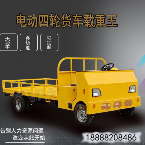 電動(dòng)四輪貨車 平板車載重王 工廠搬運(yùn)車牽引車 大功率運(yùn)輸車