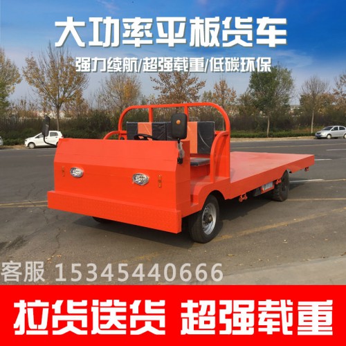 電動(dòng)四輪平板貨車 載重王牽引周轉(zhuǎn)車 工廠車間物流運(yùn)輸搬運(yùn)車