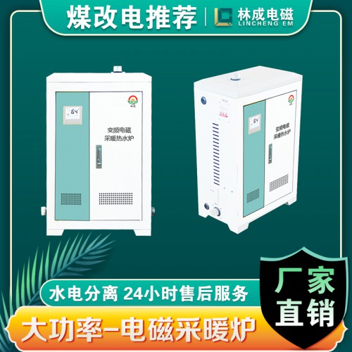 10KW大功率變頻電磁采暖爐門(mén)市家用別墅取暖電磁鍋爐定制