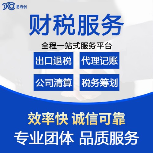 財稅服務 工商代理記賬  代理記賬報稅