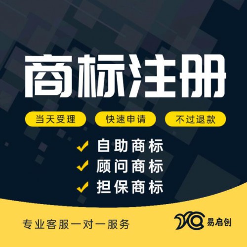 公司商標注冊 注冊公司商標 商標申請 商標專利版權注冊