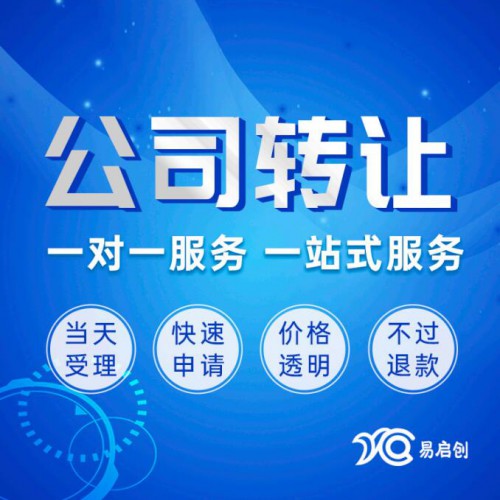 代辦公司轉讓 公司變更