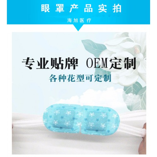 蒸汽眼罩代加工 蒸汽眼罩oem