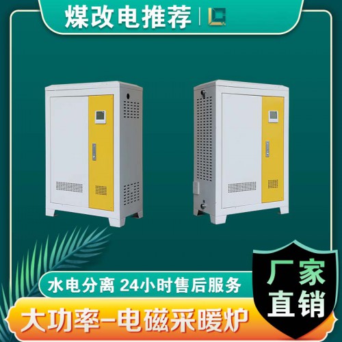 商用15KW變頻電磁采暖爐北方電磁鍋爐取暖辦公樓醫院