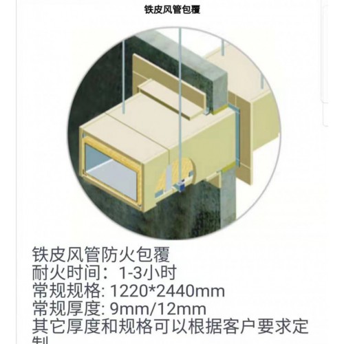 鍍鋅鋼風管防火包覆硅酸鹽防火板 排煙管道防火包裹硅酸鹽防火板