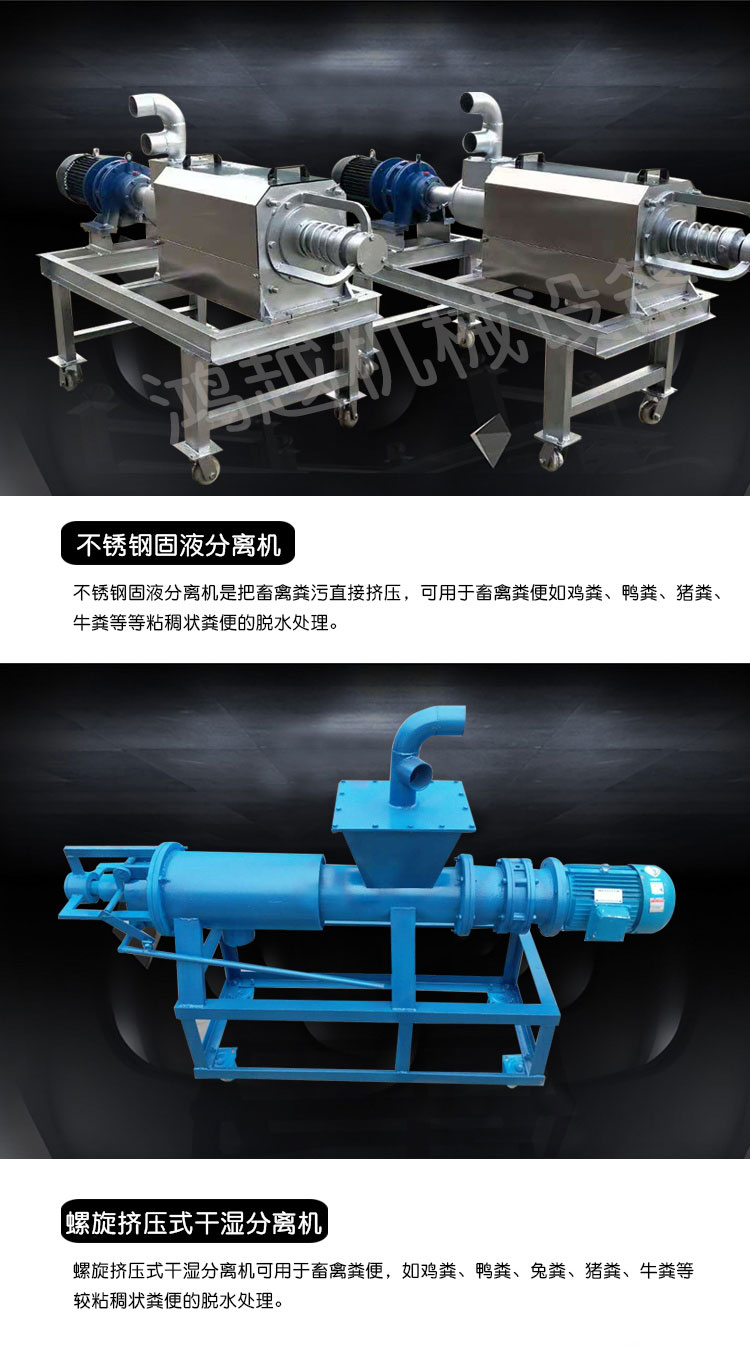 不銹鋼固液分離機_05