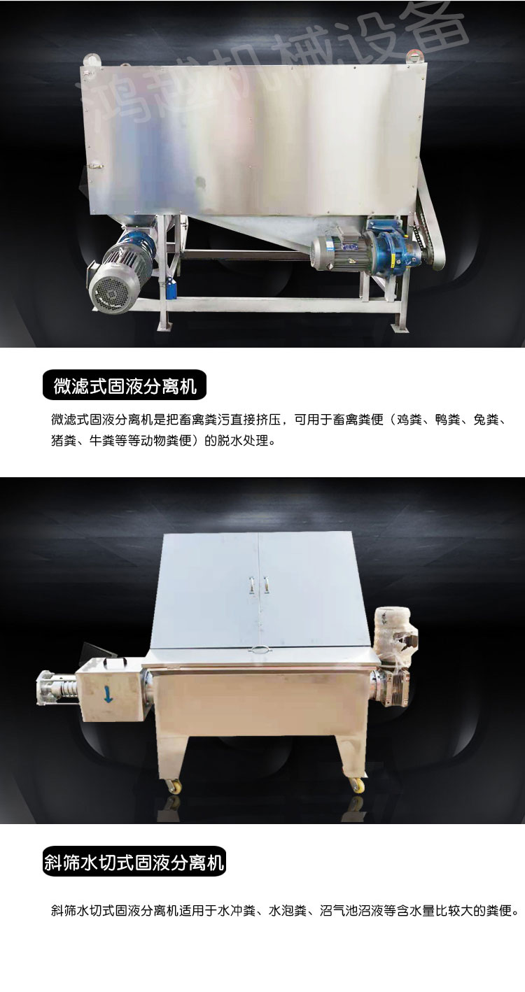 不銹鋼固液分離機_06