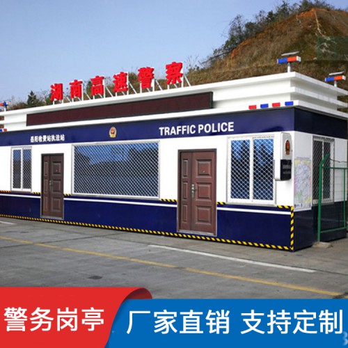 警務崗亭