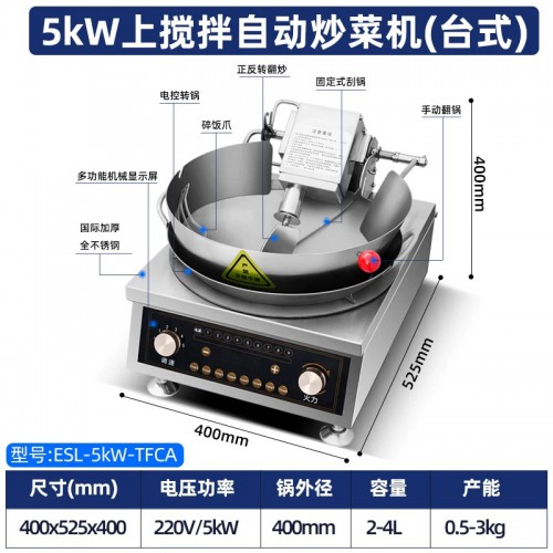 多用途全能鐵鍋自動炒鍋自動炒菜機