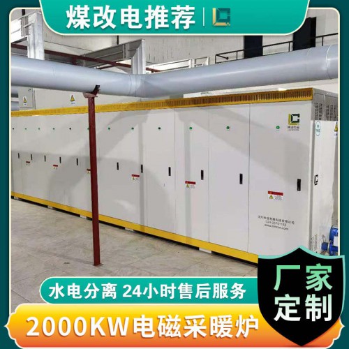 電器大功率2000KW電磁采暖爐商用取暖爐電熱爐廠家