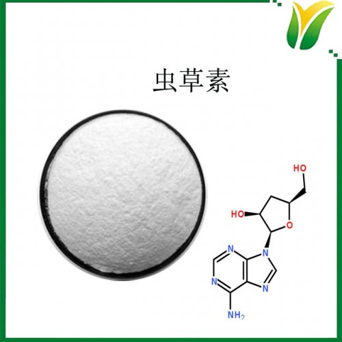 蟲草素99% 3'-脫氧腺苷 蛹蟲草提取物植物提取物