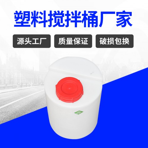 塑料水箱 錦尚來滾塑成型PE加厚化學(xué)清洗攪拌桶 廠家現(xiàn)貨