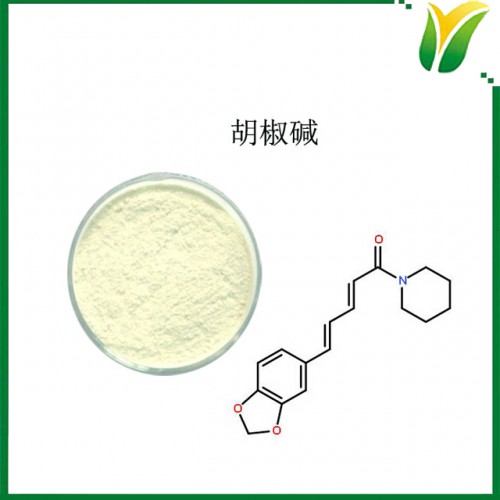 胡椒提取物 胡椒堿98% 植物提取物