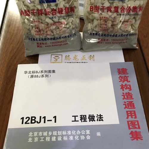 A型輕集料 干拌復(fù)合輕集料