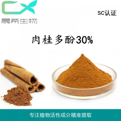 晨希桂皮/肉桂多酚提取物30% 桂皮粉全水溶起訂量1KG