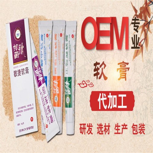 燒傷膏貼牌代工廠家 燒傷膏OEM定制加工