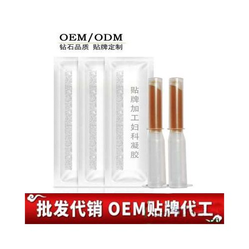 點贊踩 女性私處凝膠代加工 OEM貼牌代加工 源頭廠家