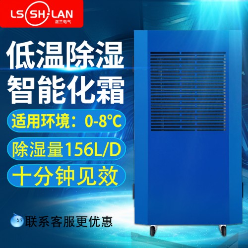 耐低溫除濕機156L 藥廠工業除濕機