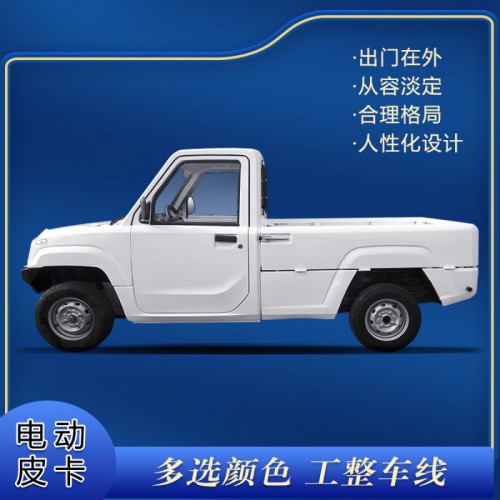 四輪電動皮卡車 載重王運輸車 電動周轉(zhuǎn)車