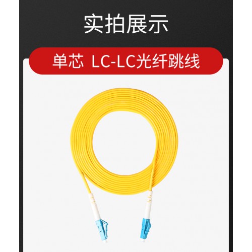 LC-LC光纖跳線