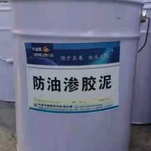 防油滲膠泥 防油滲膠泥廠家 抗油滲砂漿