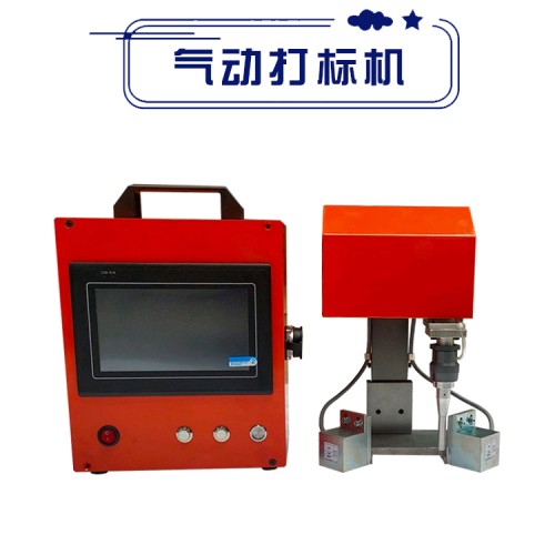 初刻不銹鋼打碼機 圓柱齒輪氣動打標機加工 螺柱刻字機參數