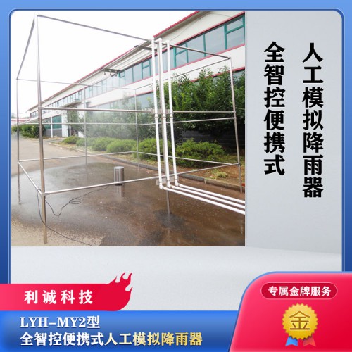 生產(chǎn)人工模擬降雨系統(tǒng)人工降雨模擬器