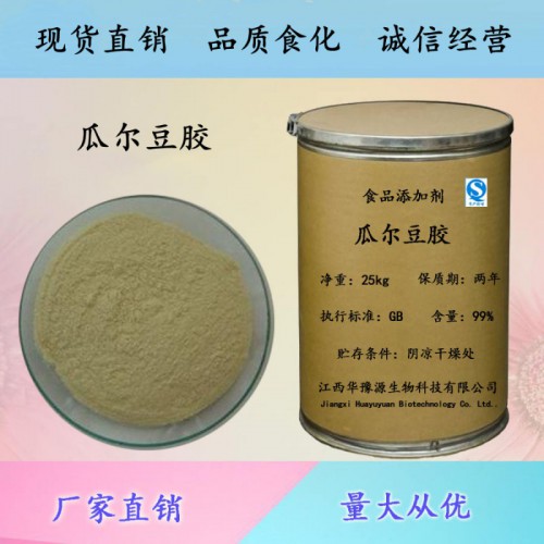 瓜爾豆膠瓜爾膠使用方法