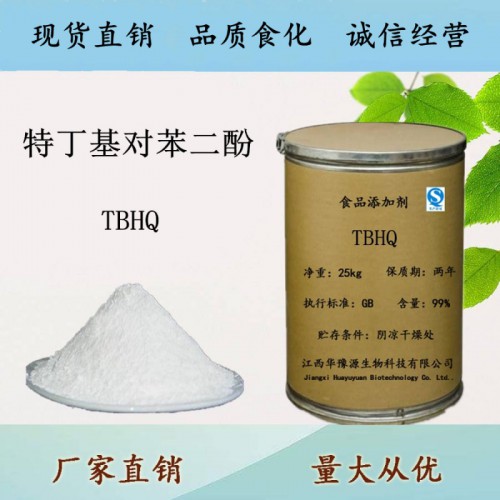 抗氧化劑TBHQ特丁基對(duì)苯二酚用量