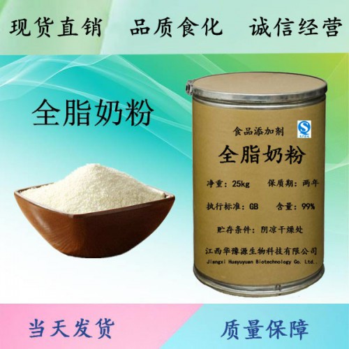 食品級(jí)全脂奶粉應(yīng)用方法價(jià)格