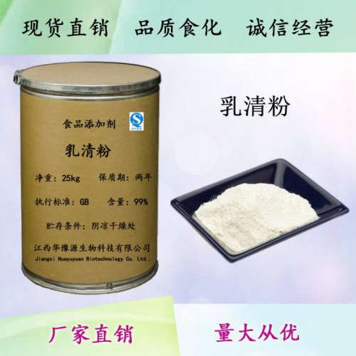 食品級(jí)營養(yǎng)強(qiáng)化劑乳清粉應(yīng)用范圍