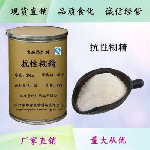 食品級(jí)營(yíng)養(yǎng)強(qiáng)化劑抗性糊精用途