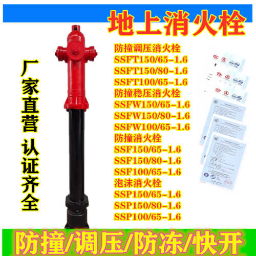 SSFT100/65防撞調壓消火栓 減壓穩壓地上栓 防撞穩壓