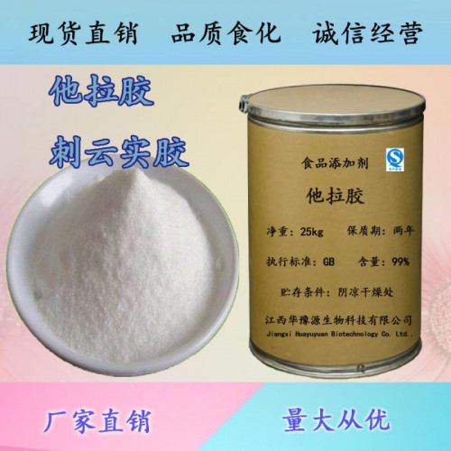 食品級(jí)他拉膠刺云實(shí)膠應(yīng)用領(lǐng)域他拉膠