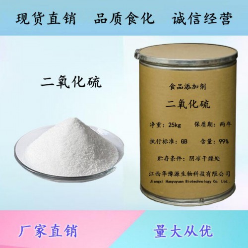 食品級二氧化硫價(jià)格 二氧化硫