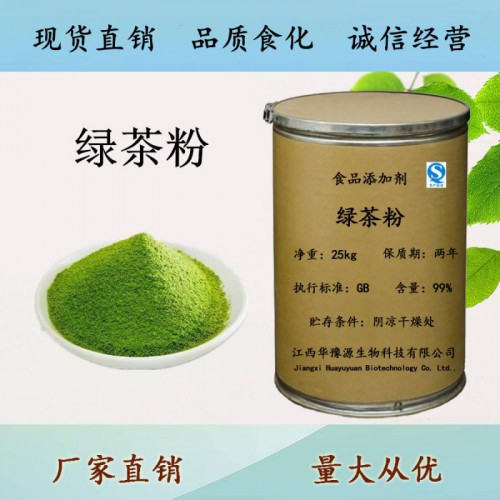 食品級(jí)綠茶粉用法 綠茶粉